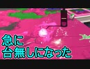 【日刊スプラトゥーン3】ランキング入りを目指すダイナモ使いのXマッチ実況プレイPart23【Xパワー2558ガチヤグラ】