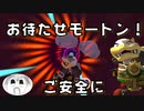 【マリオカート8DX】モートンでご安全に！PART12【実況】