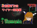 お金稼ぎ方法を考える！ワイヤーカッター編#20【Terraria】