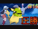 【ポケモンSV】全力で楽しむポケモンストーリー攻略実況！　Part16