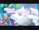 【ポケットモンスターSV】咲ちゃんのキラキラランクマ対戦録 part2【なんちゃってVOICEROID実況】
