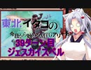 【MTGA】東北イタコの今日から始めるMTGアリーナ 39ターン目【ボイスロイド解説】
