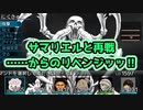 PC版エルミナージュでゆっくり遊ぶ！＃17（完）『サマリエル……お前は強かったよ』