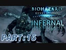 【INFERNAL】バイオハザード Revelations を実況プレイ part16