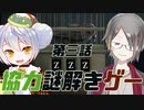 【チックタック二人のための物語】協力謎解きゲー　part3 【牙城論莉視点】