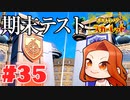 【期末テスト】新ポケ縛りのポケットモンスター スカーレット 実況 Part35