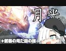 【MHRise:SB】アプデ要素もりもりのチャージアックス【COEIROINK実況】