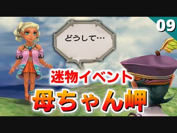 【ミンサガリマスター】さぁ、迷物イベント「母ちゃん岬」が来るぞｗｗｗ【計6周目 実況】#09