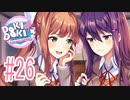『ドキドキ文芸部プラス！』サイドストーリー 内省 その２ #26
