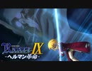 桃から生まれたドラク太郎【ランス9-ヘルマン革命-】#9