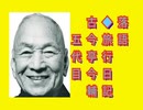 落語｢旅行日記｣古今亭今輔.五代目-3倍音量版-15MB-320x240.mp4