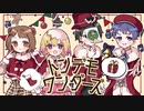 【4人合唱】トンデモワンダーズ【Christmas Edition】