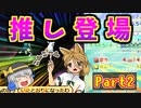 【ゆっくり実況】カードで強化するタイプの弾幕STGがあるらしい・・・ part2【東方虹龍洞】