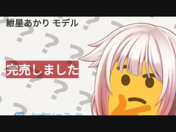 紲星あかり眼鏡に完全敗北したOИEちゃんUC