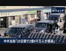20日間で2億4千万人が感染 　 半導体品切れ 　 南沙諸島埋め立てで軍事力強化