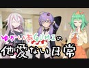 【ソフトウェアトーク劇場】ゆかいあGUMIの他愛ない日常8