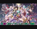 【モンスター娘TD アップデート情報局　第二回超TD祭特別号】年末年始は、タワーディフェンスしようぜ！【ゆっくり実況】