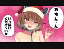 きりたんと聖夜の奉仕活動