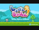 【しょぼんのるきみん！】"#01" 鬼畜死にゲーに挑む！（ソロ配信）