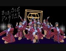 【≠ME】まほろばアスタリスク　踊ってみた dance cover