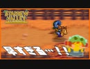 【Stardew Valley】我が牧場に馬がきた！早――――――い！＃184【人外が牧場シリーズ】