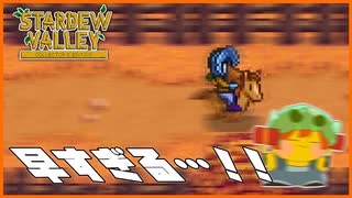 【Stardew Valley】我が牧場に馬がきた！早――――――い！＃184【人外が牧場シリーズ】