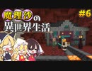 【マイクラゆっくり実況】#6 謎のゲートをくぐった先には文明が⁉魔理沙がRPGの世界に迷い込んだ⁉ 魔理沙の異世界生活‼霊夢とフランも応援するよ‼【ドラゴンアイズ】【マイクラRPG】【配布ワールド】