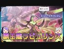 【遊戯王マスターデュエル】白銀の迷宮城に潜む覇王龍！「覇王龍ラビュリンス」【ゆっくり解説】