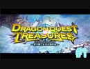 伝説の財宝を求める冒険 [ドラゴンクエスト トレジャーズ] Part 1