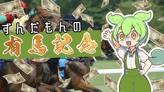 有馬記念を観に行くずんだもん【Vlog(Voicevox Blog)#05】