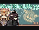 【Rimworld1.3】Mod・リムライフ　Part33「奇跡のハッピーエンド？」