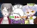 【チックタック二人のための物語】かえるは友人と時計の世界へ行く #4【大海かえる視点】