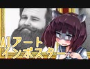 え!?AIイラストで人狼を!?Part2【VOICEROID実況】