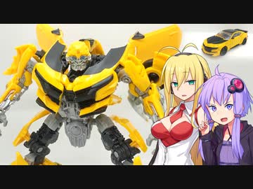 【TF玩具簡易解説】ゆかりさんたちと黄色いアイツ【TLK：ニューバンブルビー】