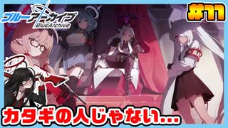 【ブルーアーカイブ】推しのツルギちゃんと共に幸せな学園生活を送りたい！part11