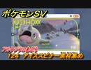 ポケモンＳＶ　わざマシン１２４　アイススピナー素材集め　アルクジラのあぶらの入手方法は？　【スカーレット・バイオレット】