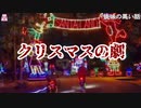 『クリスマスの劇』【ゆっくり怪談】【怖い話】後味の悪い話