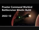 スタートレックオンライン - StarTrek Online Praetor Command Warbird Battlecruiser Kinetic Build 2022-12