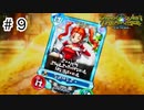 【実況】お宝探して世界を駆け回る【ドラゴンクエストトレジャーズ】＃9