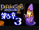 【実況】ポポロクロイス物語Ⅱで俺が楽しい　第5章（3/25）
