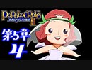 【実況】ポポロクロイス物語Ⅱで俺が楽しい　第5章（4/25）