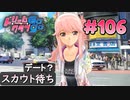 ドリームクラブgogo. 実況 #106 ノコちゃんと水族館