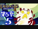 【実況】ポポロクロイス物語Ⅱで俺が楽しい　第5章（5/25）