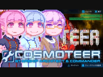 【Cosmoteer】コトノーティア-11