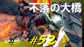 砦の近くで漁夫の利を得ちゃったりクロベロスを観察したり櫓の騎士と戯れたりします【初見】エルデンリング実況／盗賊王物語【オフライン】#52