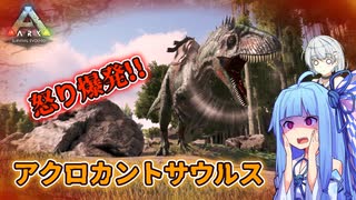 【ゆっくり実況&VOICEROID】恐竜だらけの島で食物連鎖の頂点を目指す!! #16【Ark: Survival Evolved】