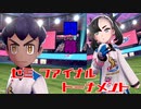 【ポケモン剣盾】集うチャレンジ成功者！セミファイナル開幕！　ポケットモンスターシールドを実況【#34】