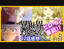 たま語＃１２６「ヒロイン集結からの激熱展開！？異世界おじさん１２話の感想！」