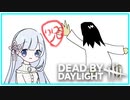 【DbD】貞ちゃんで儀式を創作するのです！#3【ずさんな肉屋】