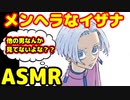 [ASMR]メンヘラ彼氏のイザナが嫉妬してくる-(2022年12月27日 18時)　#東京リベンジャーズ　#マイキー　#KU100　#佐野真一郎　　#マイキー #黒川イザナ
